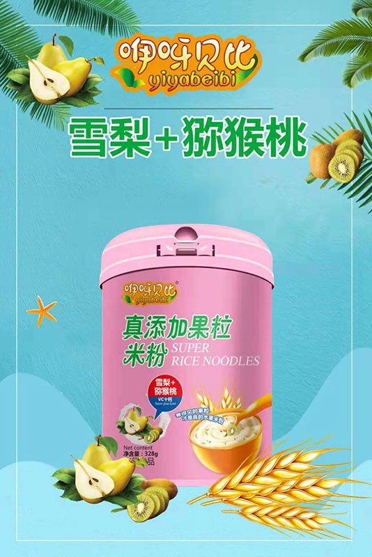 雪梨+猕猴桃真添加果粒米粉