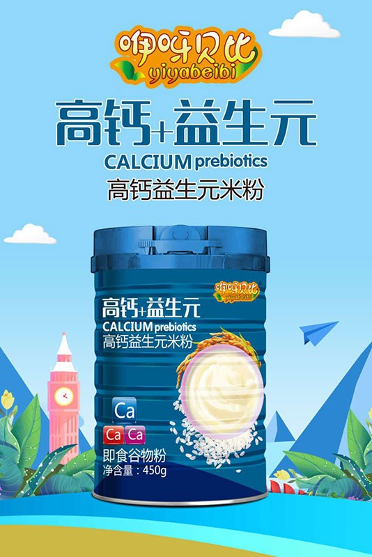 高钙+益生元米粉